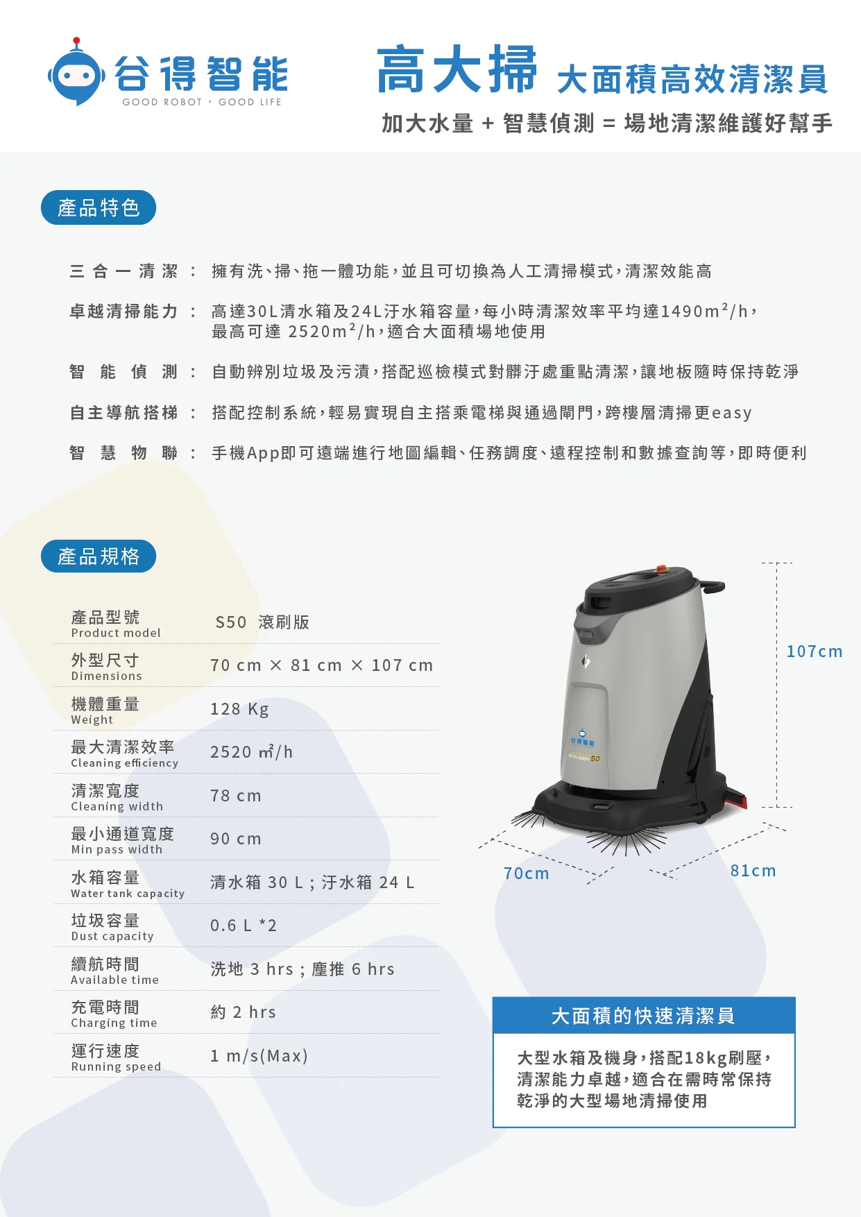 高大掃的詳細介紹